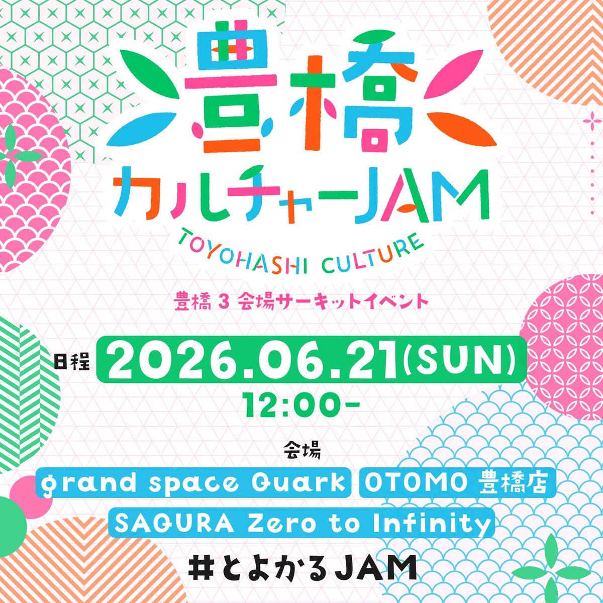 とよかるJAM tweet media