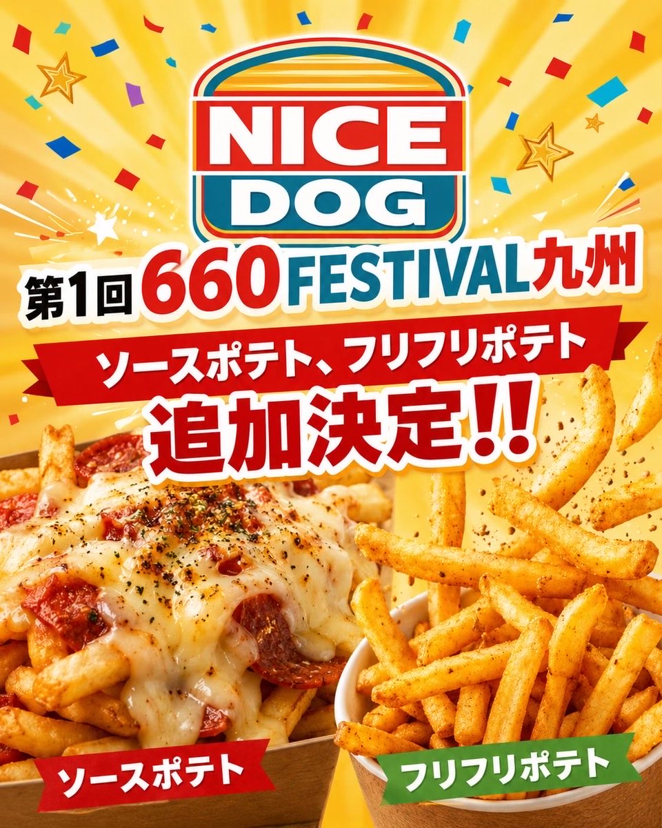 第1回 660 FESTIVAL九州【公式】 tweet media