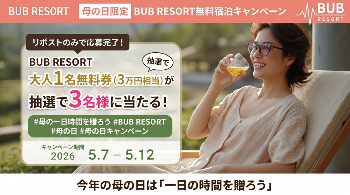 BUB RESORT tweet media