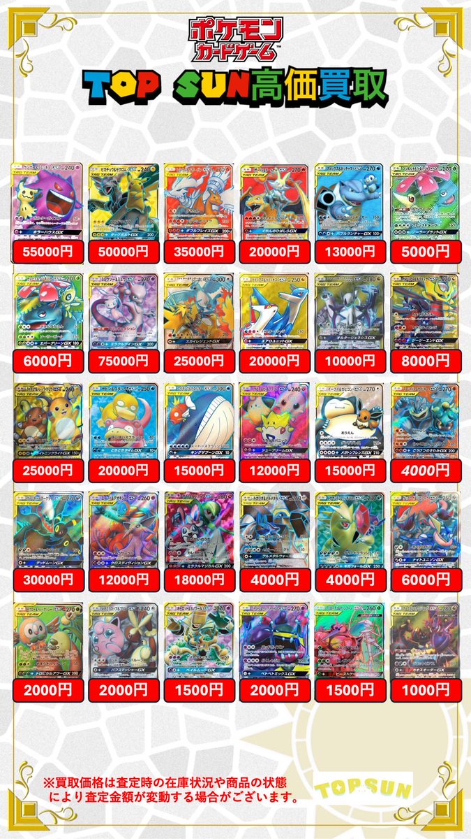 ☀️カードショップTOPSUN☀️ 🆙TAG TEAM高価買取🆙 お値段更新して
