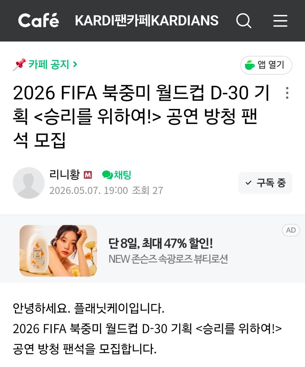 [카디 / KARDI💖🔥]

2026 FIFA 북중미 월드컵 D-30
<승리를 위하여!> 공연 방청 안내⚽️

📍일시 : 5월 12일(화) 공연 시작 19시
📍장소 : 여의도 KBS홀

✅️팬석 모집(총 40명 / 선착순)
cafe.naver.com/superbandfkard…
✅️일반 방청(12시 KBS홀 배부 / 선착순)