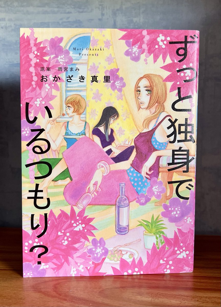 Préparez-vous au retour de Mari Okazaki en français ! 

Avec « Journal de célibataires », elle propose un one-shot extrêmement puissant sur un trio de femmes, des profils différents, leur carrière, leur vision du célibat et du mariage etc.

Rendez-vous cet été !