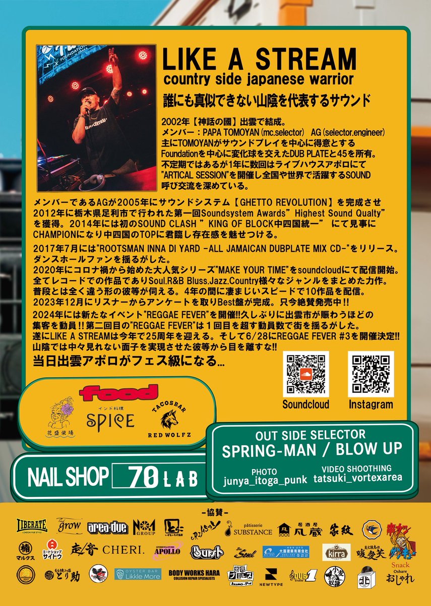 LAS_tomoyan's tweet photo. @cosmo_izumo @burst20010310 いつもありがとうございます‼️
前売チケットも販売店はコスモさんだけになりました📢
お早目にお求めください🎫

#reggae_fever
#likeastream_25th
#izumo_apollo
#izumo_city https://t.co/9mECzENMht