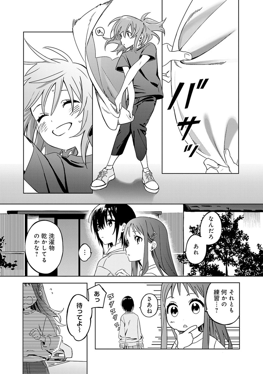 夢を失った少女が
再び立ち上がるまで
(4/9) 