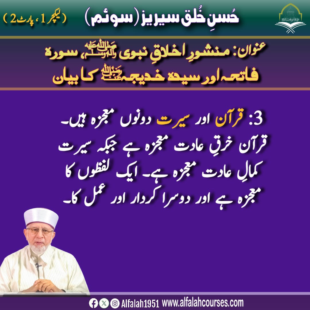 Alfalah1951's tweet photo. #حی_علی_الفلاح
#حُسنِ_خلق_سیریز (سوئم)
#لیکچر1، #پارٹ2
#alfalah1951
#islamiclearningcoruses
https://t.co/SVh7tjquHU https://t.co/5VuUpeYrES