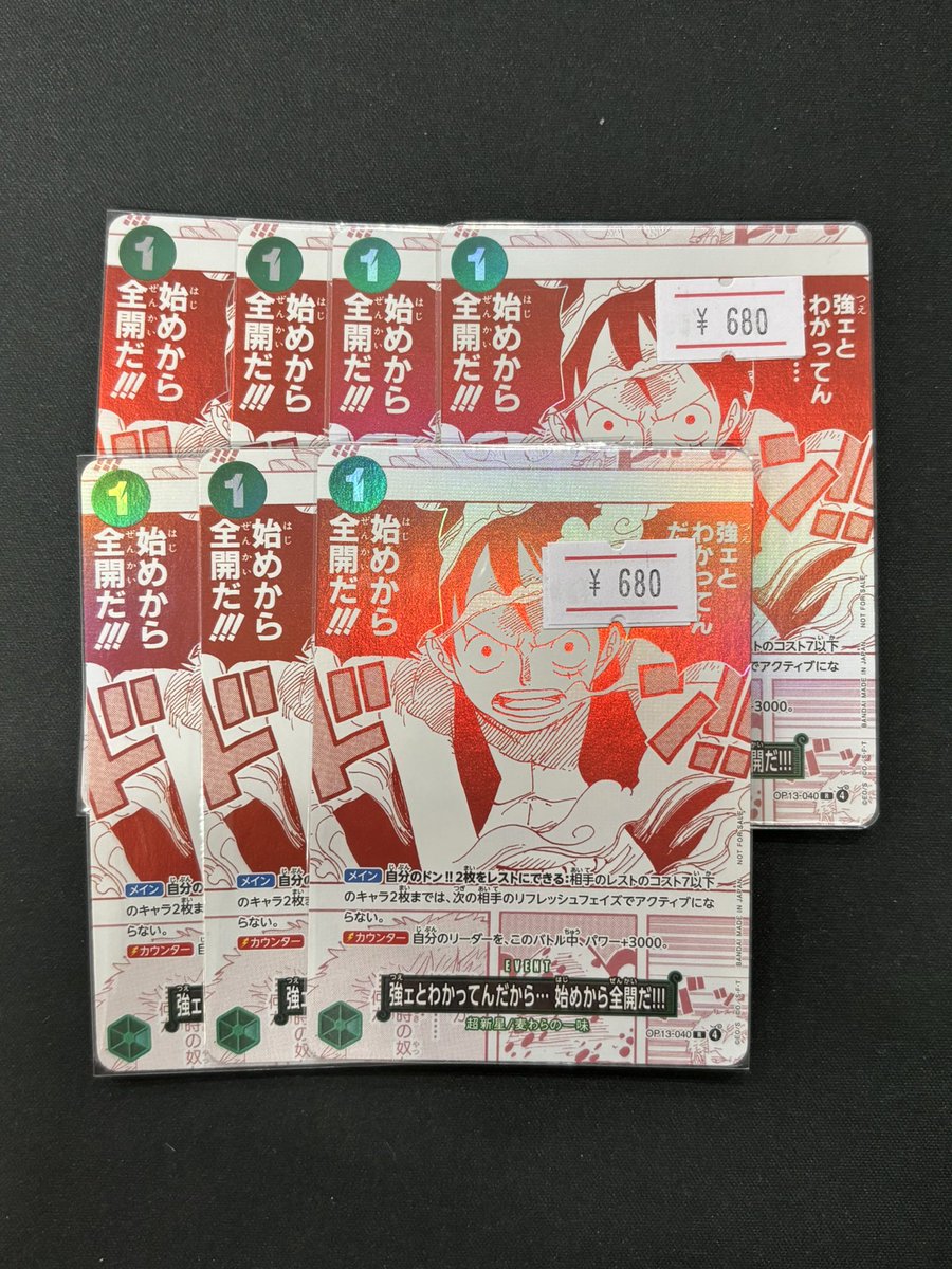 ℹ️ワンピース入荷情報⚡️ 強ェとわかってんだから…始めから全開だ