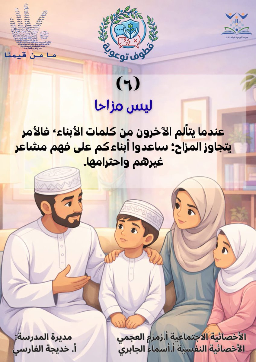 alyarmookschool's tweet photo. سلسلة قطوف توعوية (٦) 
ليس مزاحا
#مبادرة_مامن_قيمنا 
#فعاليات_تعليمية_شمال_الباطنة
 #تعلم_مستدام https://t.co/80w282GcB2