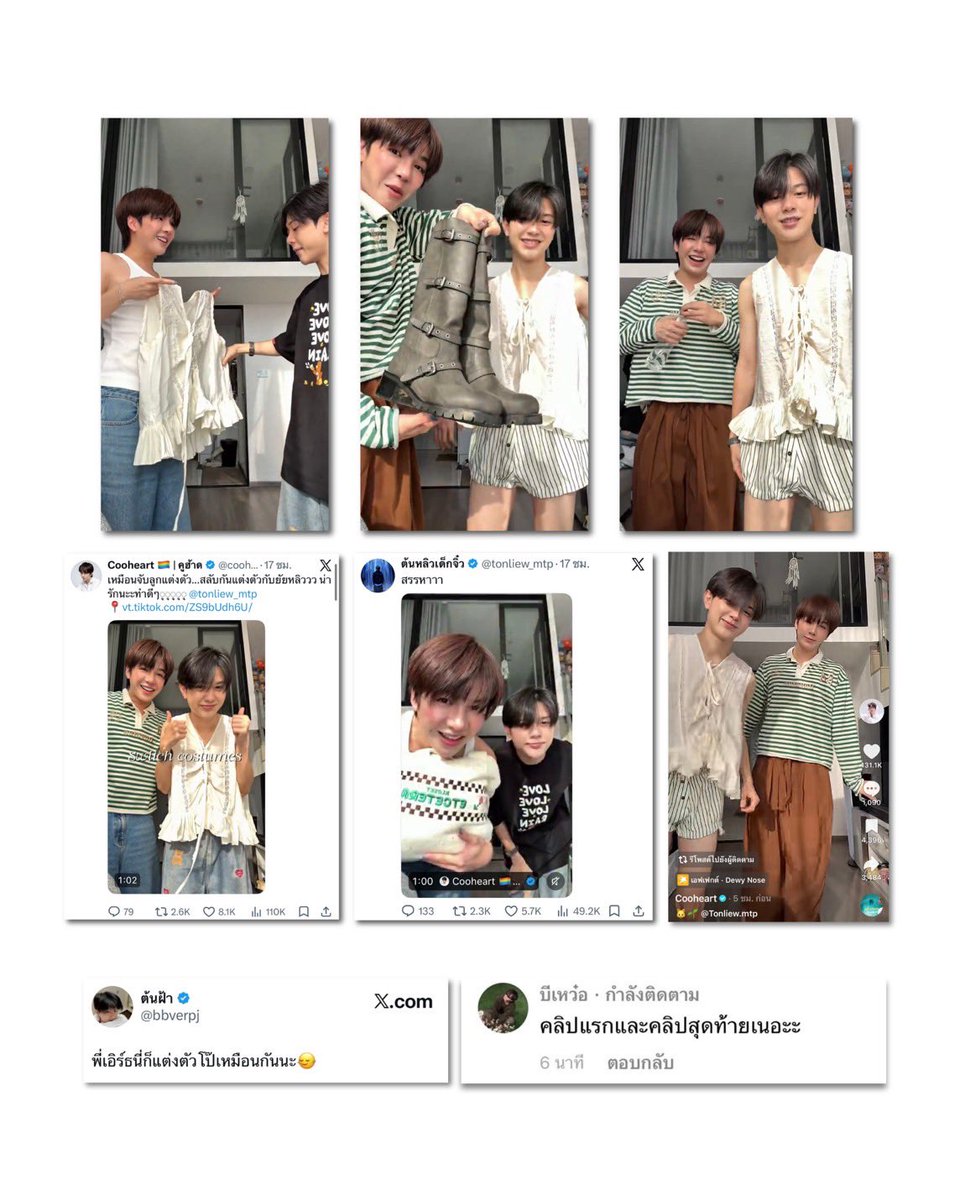 “เอิร์ธ” #Cooheart และ “ต้นหลิว” #tonliewmtp เสิร์ฟคอนเทนต์สลับลุคเสื้อผ้า งานนี้แฟนคลับปลื้มสุด ๆ แต่มีหนึ่งคนอักษรย่อ บว. #bbverpj ที่ดูจะหวงน้องน่าดู ✨💃
.
เจ้าแม่แฟชั่นมีหรือจะพลาด! “เอิร์ธ กัษมนณัฏฐ์” หรือคูฮ้าด ขอเสิร์ฟคอนเทนต์สลับการแต่งตัวกับ “ต้นหลิว เมธาพัฒน์”
