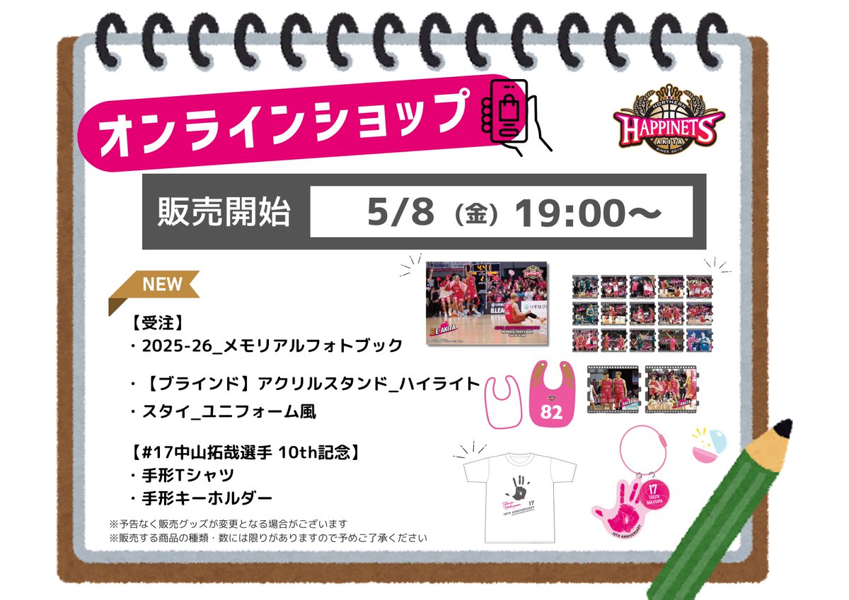 秋田ノーザンハピネッツ　Bリーグ　2022-2023 フォトブック　2冊セット 本日19:00～／ 公式オンラインショップで🆕商品販売開始💨 チェックお