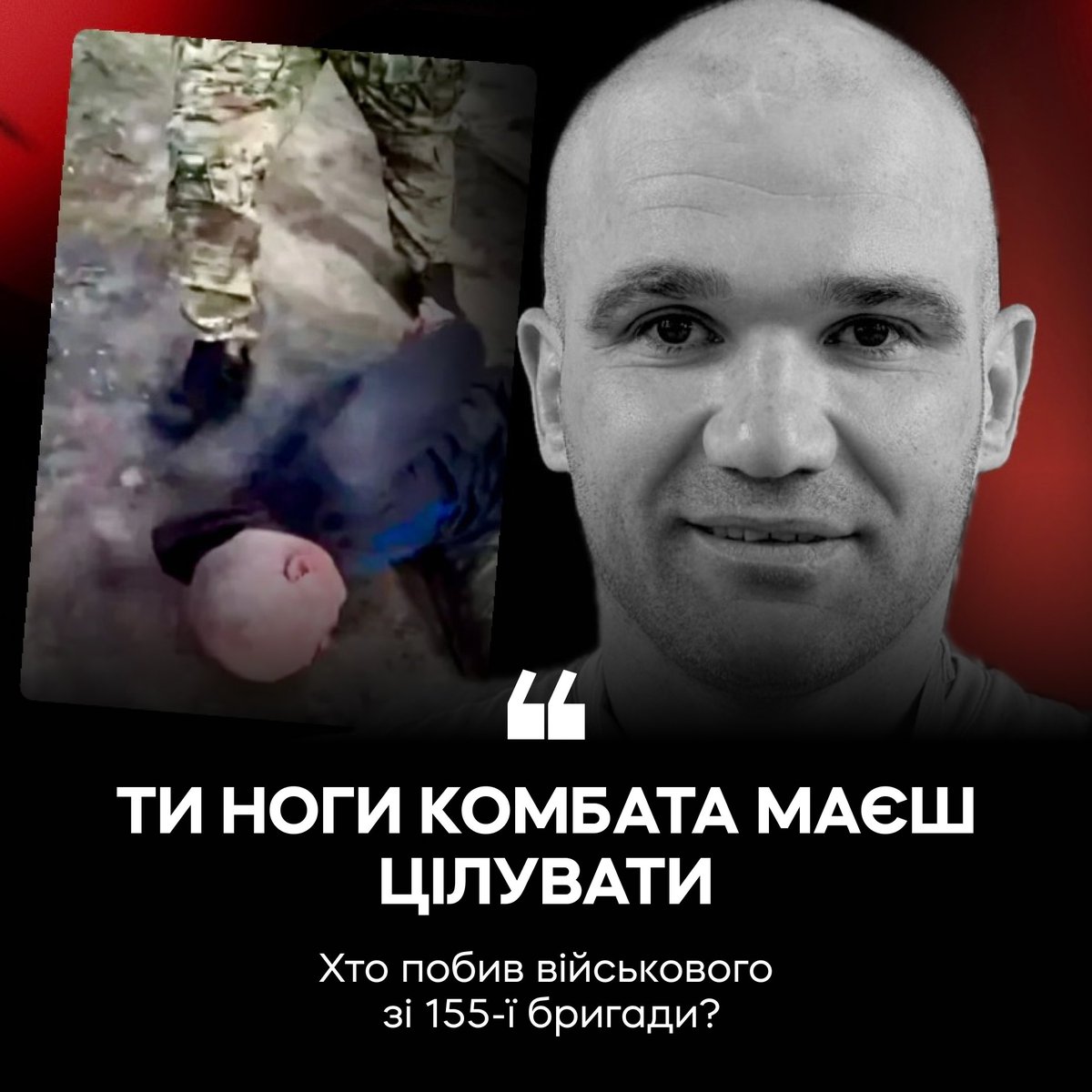 Журналісти «Слідства.Інфо» з власних джерел дізналися, хто побив військового зі 155-ої бригади Сергія Маленка. Виявилося, це зробив солдат 425-го окремого штурмового полку «Скеля» з позивним «Карабас». ДБР уже затримало його на Дніпропетровщині: slidstvo.info/jk4f

Нещодавно