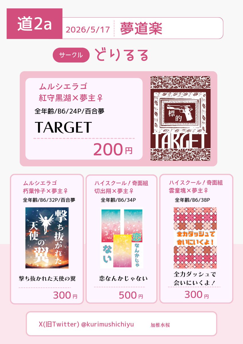 加椎水桜(楯川弓) tweet media