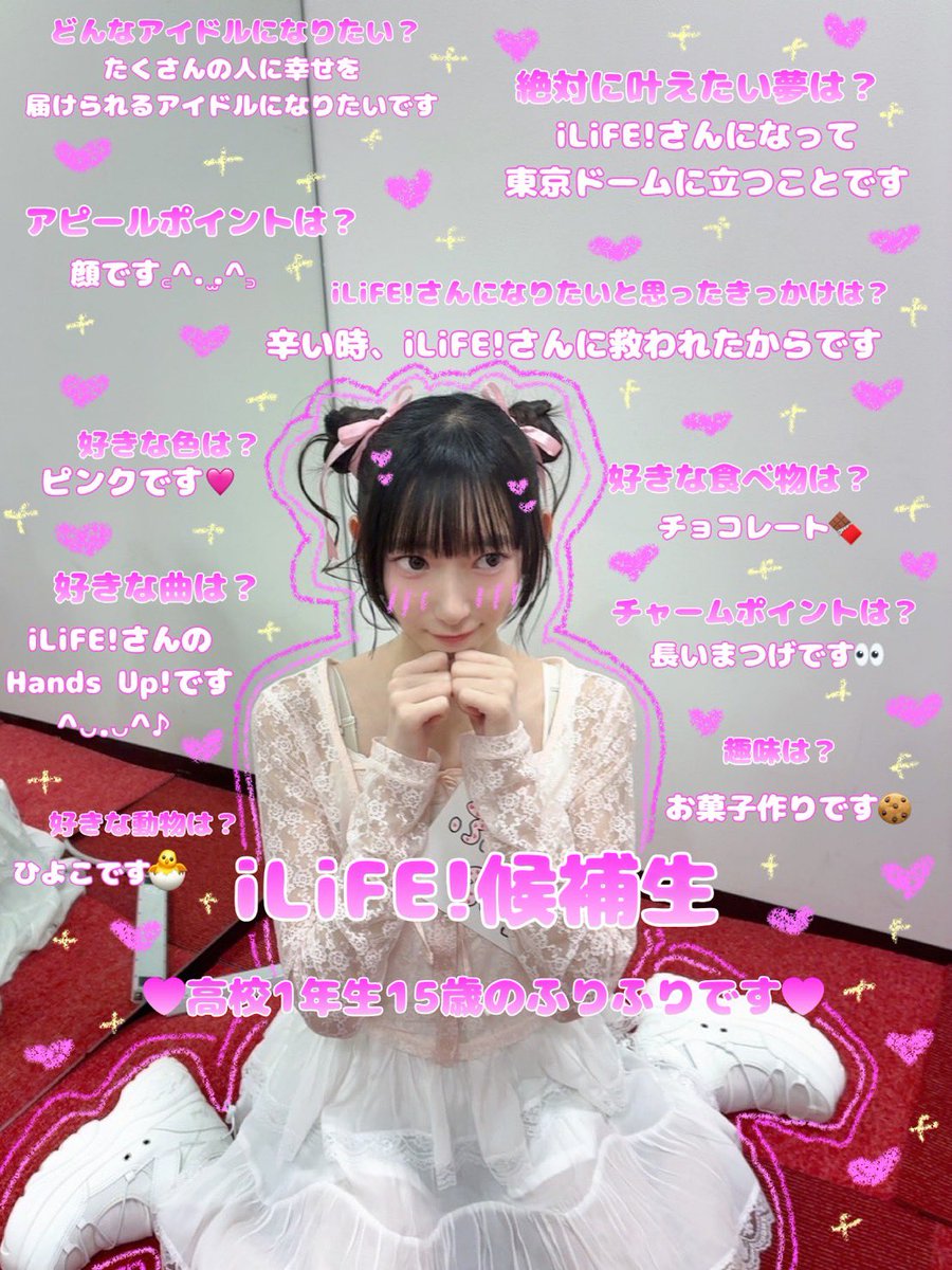 furifuri_iLiFE's tweet photo. 💗💗ふりの自己紹介カード💗💗

ふりのこともっと知ってすきになあれ🪄🌟
#iLiFE #iLiFE新メンバーオーディション https://t.co/pXLsdYEFjB