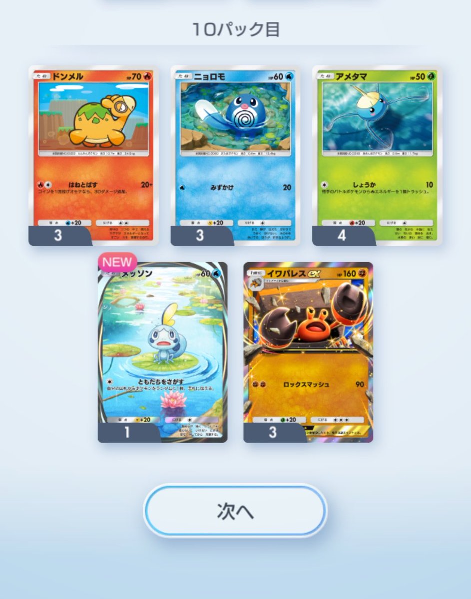 d2x2l's tweet photo. @PokemonTCGP_JP メガルカリオ出なかった🥺 https://t.co/zTvg9Qbyvx