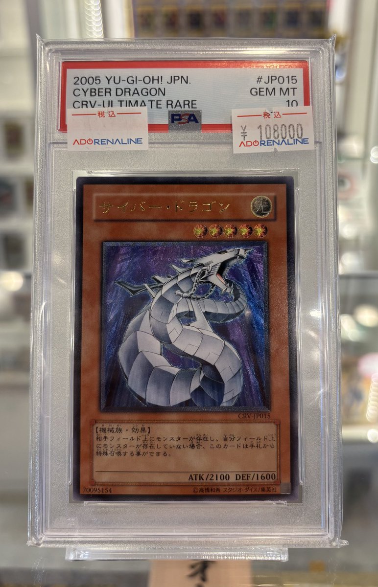 ホ*ン様 サイバー・ドラゴン PSA 10 アルティメットレア ARS10】サイバー・ドラゴン レリーフ 遊戯王カード アルティメットレア