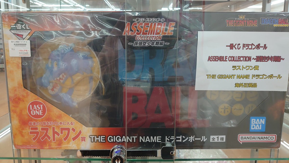 ⭐️ホビーリユース入荷情報⭐️ ドラゴンボールの人気商品入荷 