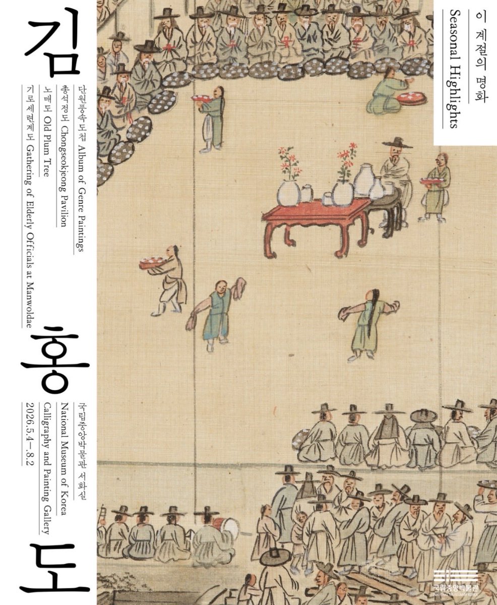 여러분 8월 2일까지 서울 용산구 국립중앙박물관 서화실에서 <단원 김홍도, 시대를 그리다> 전시가 열립니다!

조선시대를 대표하는 천재화가 단원 김홍도의 예술 세계를 집약적으로 보여주는 다양한 그림을 한데 모은 전시로, 대표작 《단원풍속도첩》과 만년의 명작 <총석정도> 등을 볼 수 있대요!