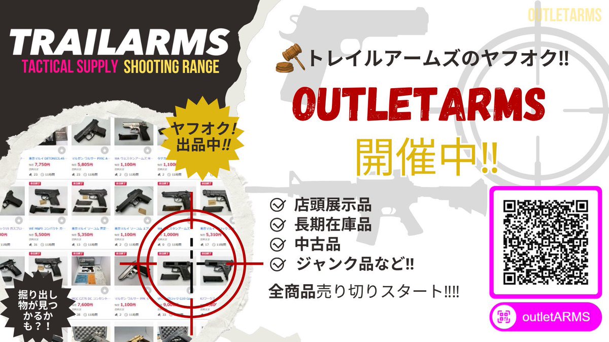 TRAILARMS のYahoo!オークション outletARMS 本日も終了多数‼️ 新品
