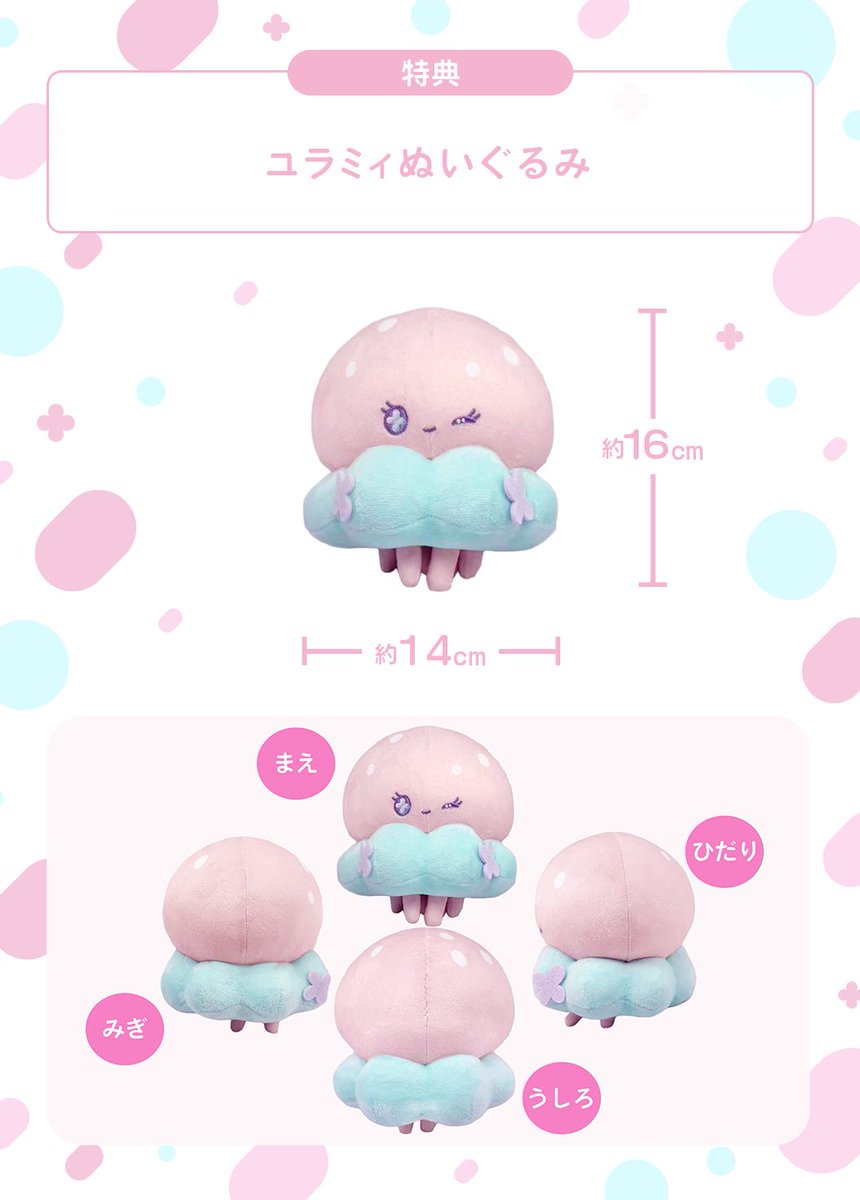 予告🏳ユラミィぬいを手に入れよう！】 C1~C3／C4~C5／B1~B3／A1~A3