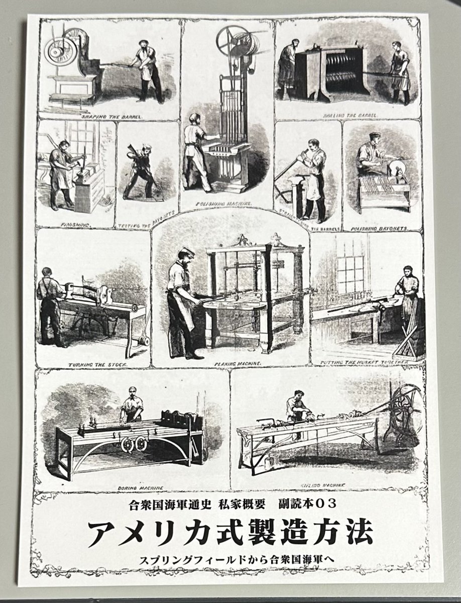 アメリカ式製造方法」、届きました。製造の規格化には興味があったので