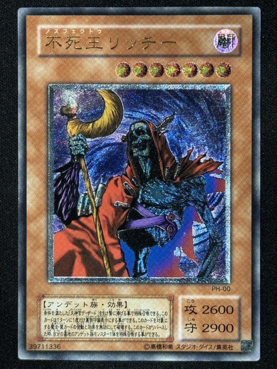 遊戯王］ 不死王リッチー【レリーフ】 本日まで59800→5⃣4⃣8⃣0⃣0⃣