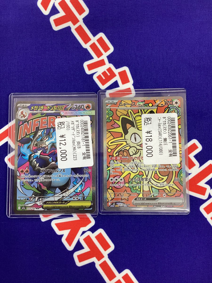 トレカステーション荒尾店 【🔥#ポケモンカード 買取情報🔥】 ／ 📢高