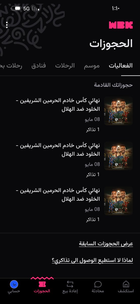 sa350296's tweet photo. @MnbrAlhilal #كاس_الملك 
#الهلال 
#الهلال_الخلود 
تذاكر للبيع نهائي كأس الملك التذكره الواحده ب50 https://t.co/LCKOfuVDKl