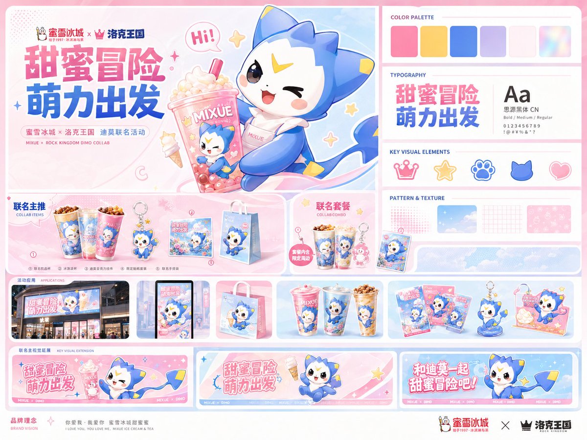 MIXUE Dimo Collaboration Brand Board