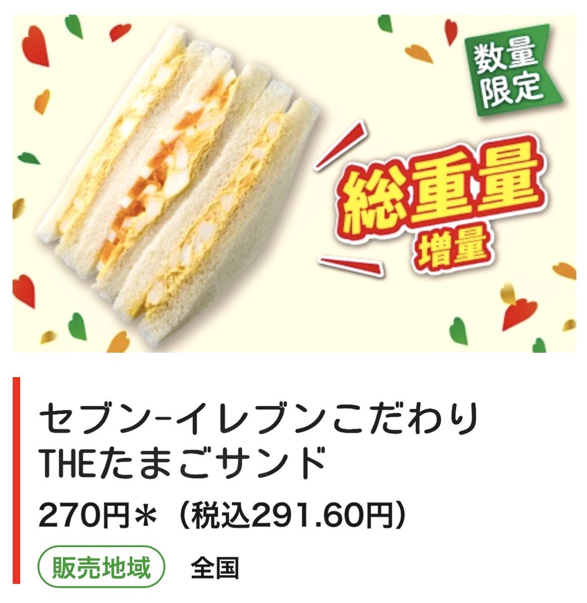 2026年5月12日（火）より、セブンイレブンが「こだわりTHEたまごサンド