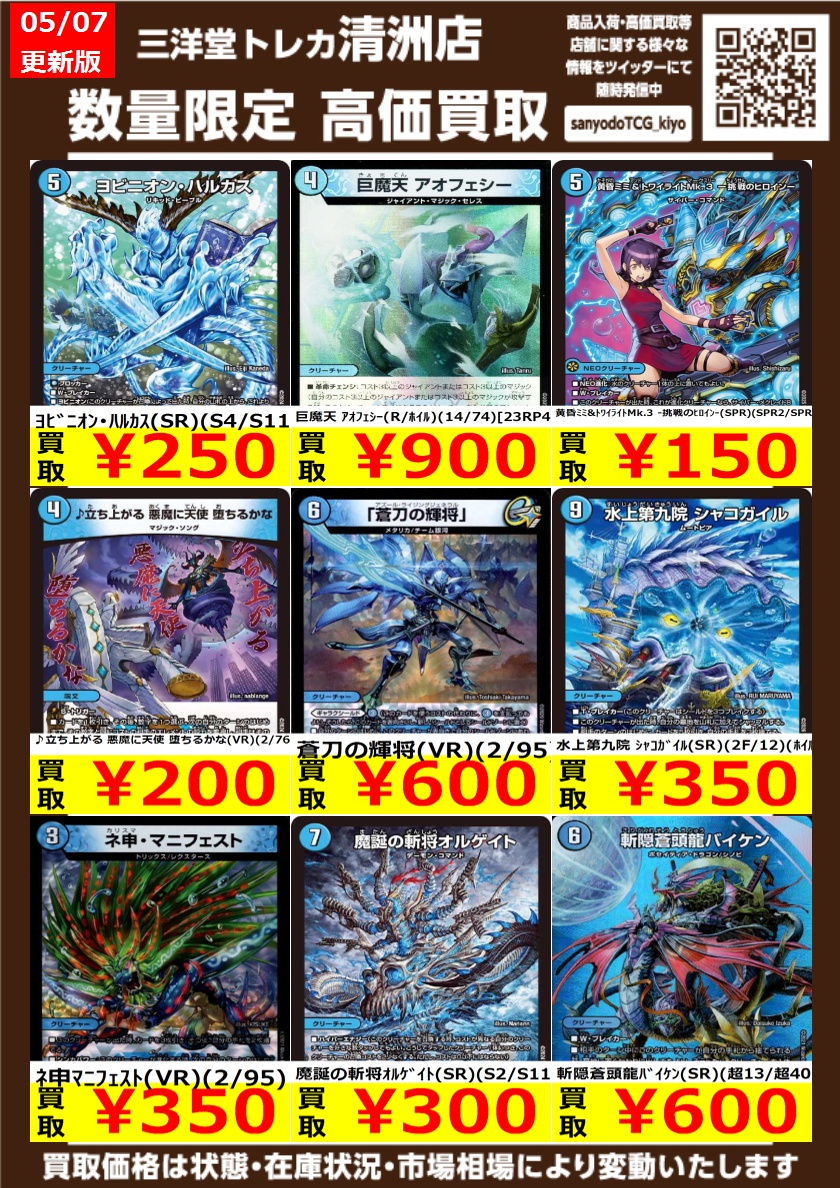 デュエマ 高価買取更新しました ドシドシお待ち込みください 裏斬隠