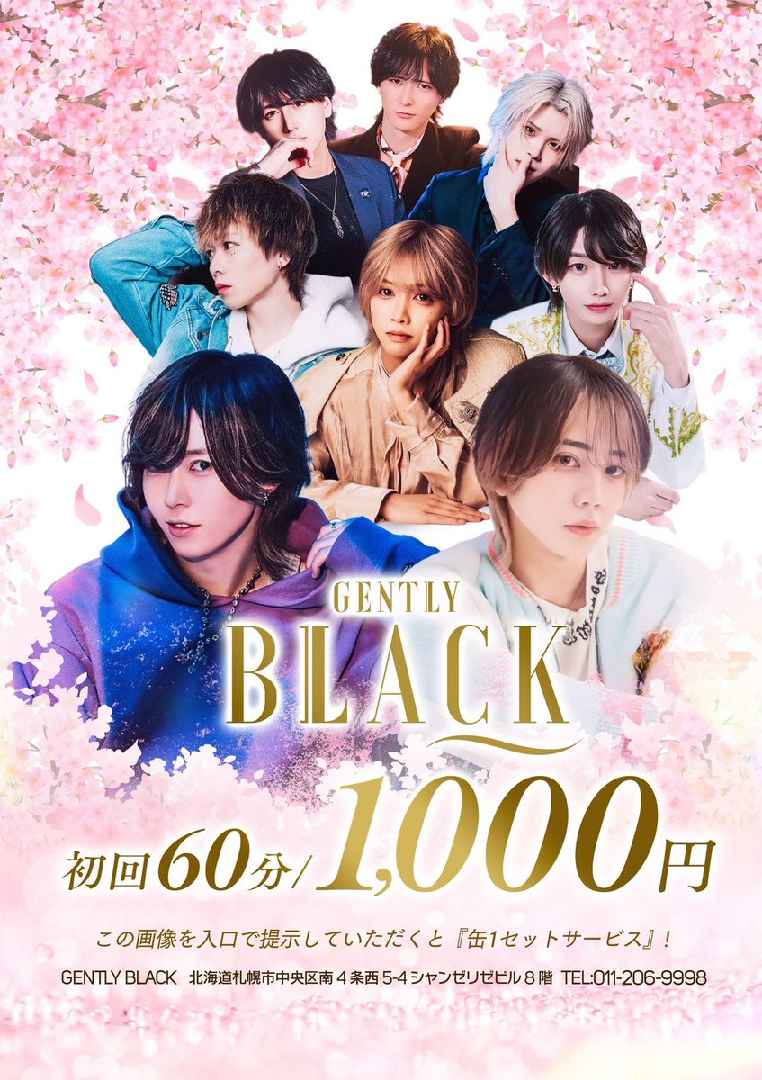 rito_splz's tweet photo. GENTLY BLACK
シャンゼリゼビル 8階

open 19:30~

初回60分1,000円
焼酎1本・割もの飲み放題

初回指名待ってます😊

#札幌 #すすきの #ホスト #初回 #GENTLYBLACK #SPLZ https://t.co/GvgSwCi8ON