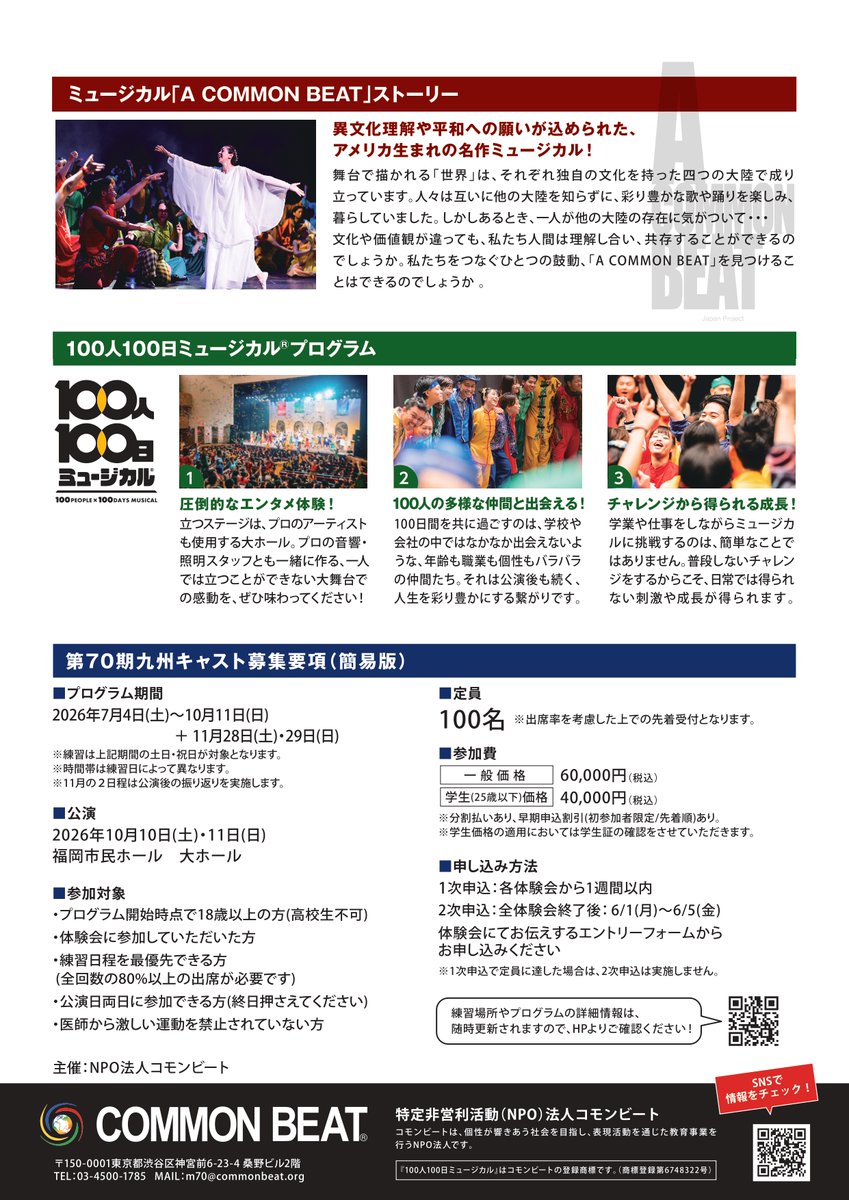 COMMON BEAT/コモンビート tweet media