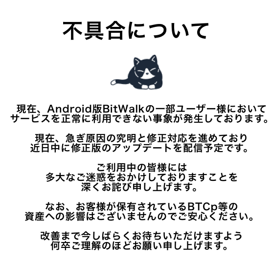 BitWalk-ビットウォーク【公式】 tweet media