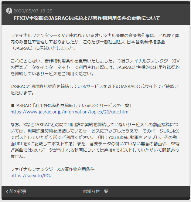 おお！これでようやくyouyubeに投稿した動画で使用してるFFXIVの楽曲を、スクエニでもないのに著作権申告してくる外道共が減るわけですね！！！！！

jp.finalfantasyxiv.com/lodestone/news…