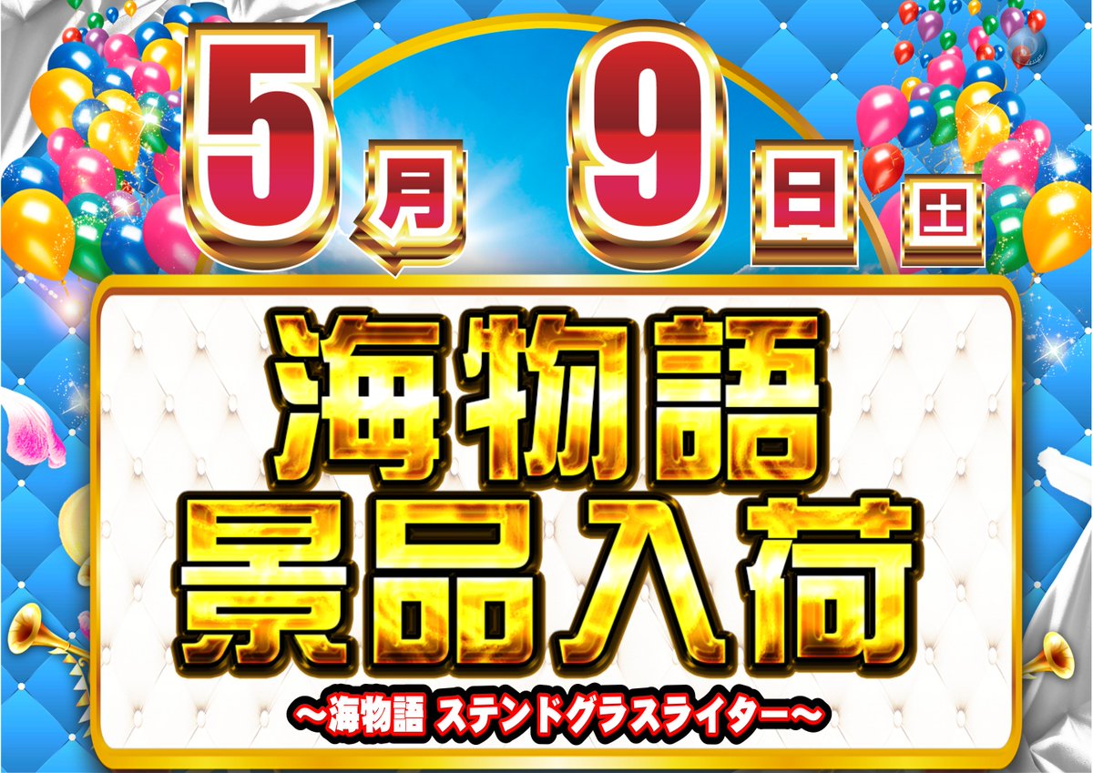 ダイナム鹿児島加世田店 tweet media