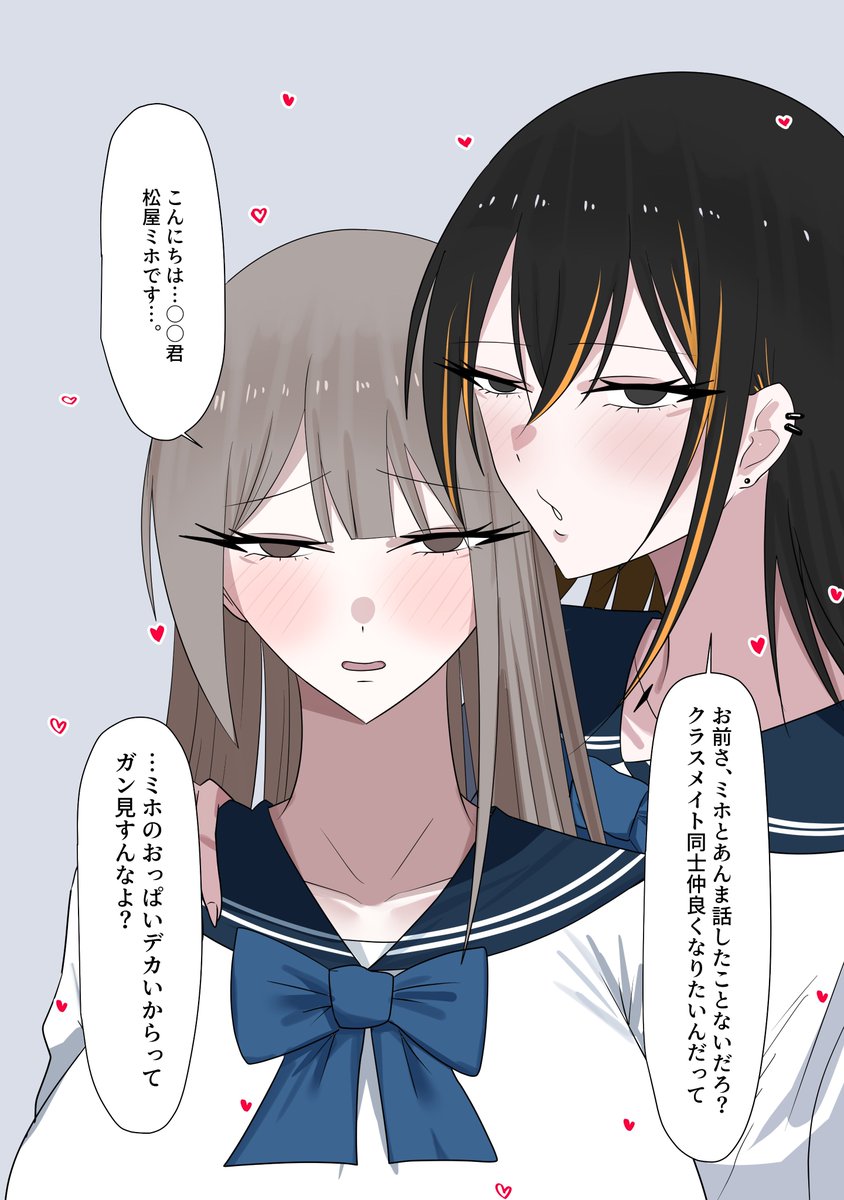 中学時代から付き合ってる彼女に女の子を紹介してもらう(1/6)
#イラスト 