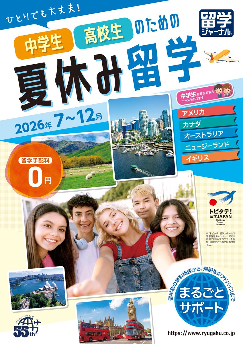 🏝デジタルパンフレットで情報収集をして、今年の夏休みは海外へ短期