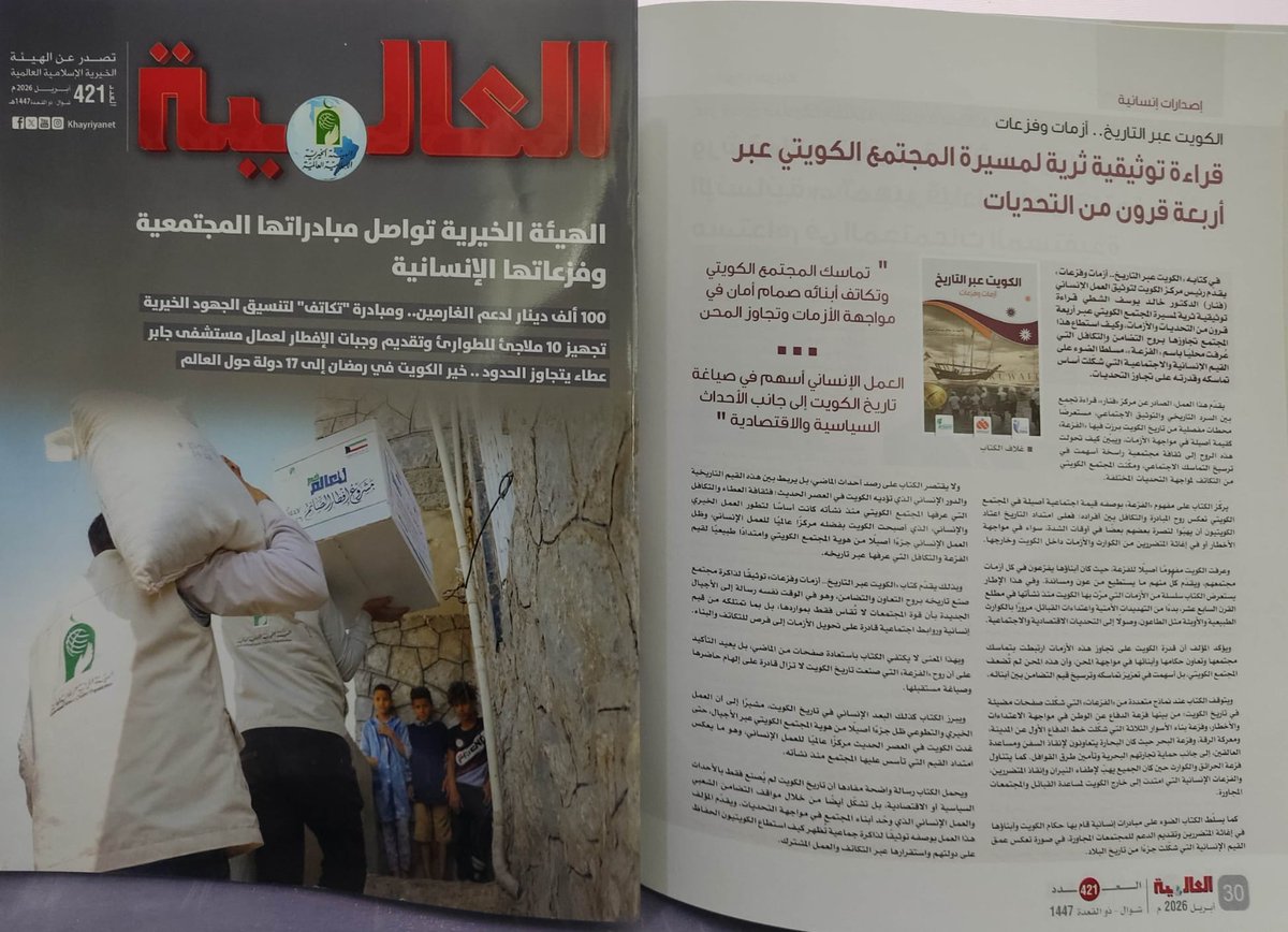 مركز الكويت لتوثيق العمل الانساني (فنار) tweet media