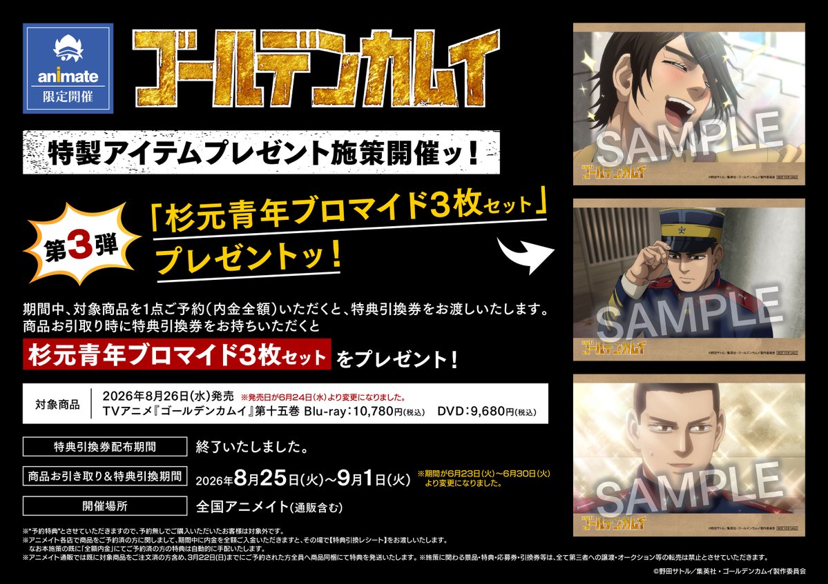ゴールデンカムイ初回限定版 DVD 4、5、6巻 アニメイト収納BOXセット 1/29発売DVD/BD[#ゴールデンカムイ 七巻]ご予約受付中‼️アニメイト