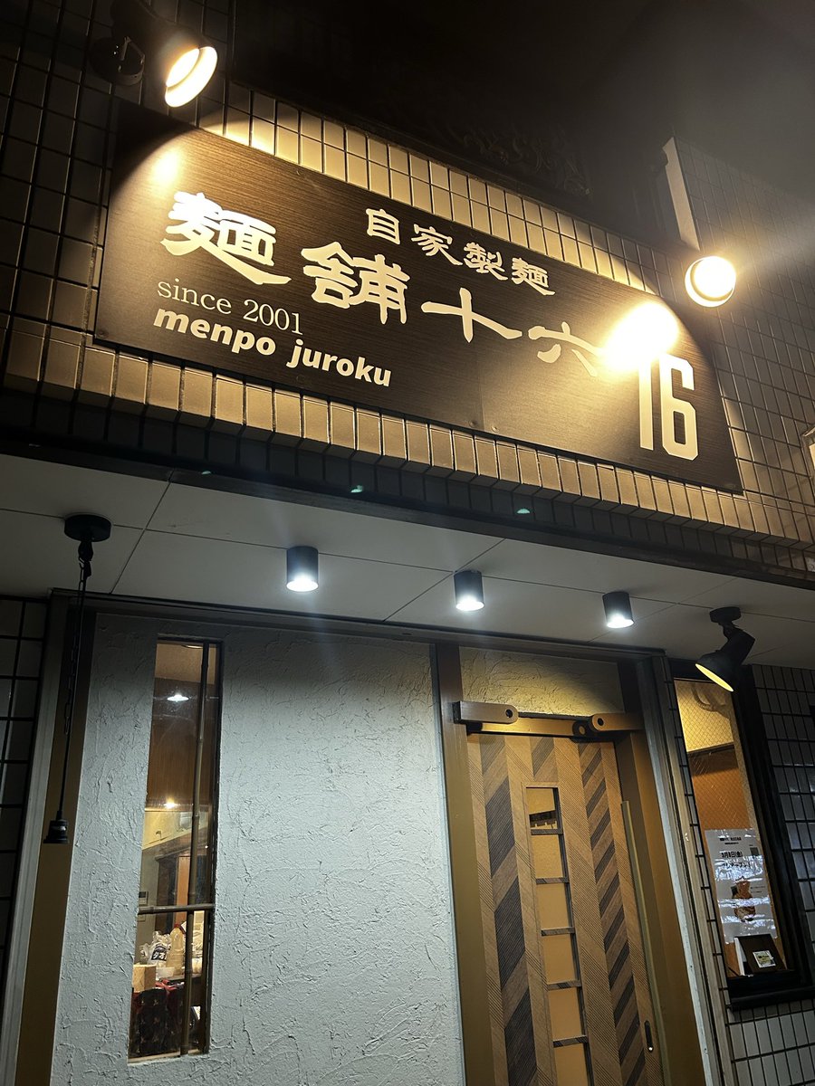 麺舗十六 tweet media