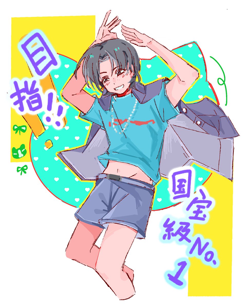 #杢代和人  (#原因は自分にある。)くんに投票お願いします💚💚💚
#観測者展示室