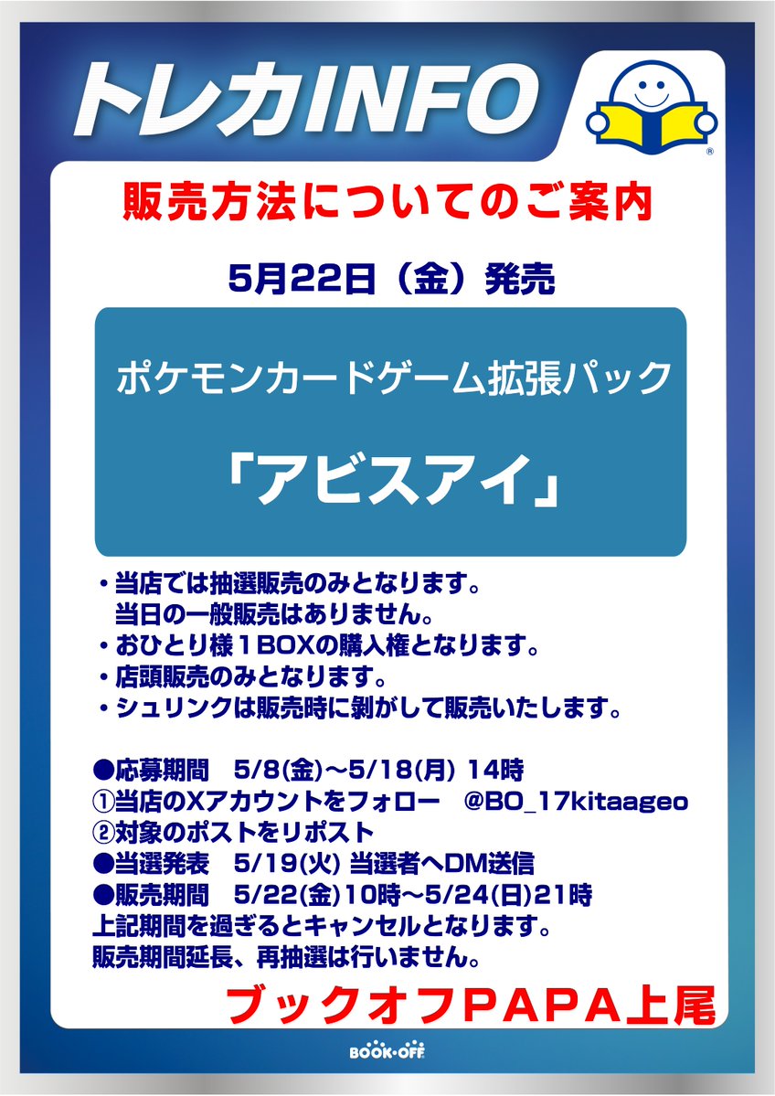 【トレカ・ホビー】ブックオフスーパーバザーPAPA上尾店 tweet media