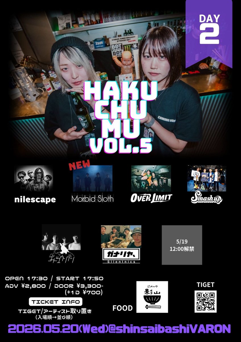 next オバリミライブ！！

白昼夢vol.5 day2

2026.05.20＠心斎橋VARON

[act]
nilescape
OVER LIMIT
Smash up
ガナリヤ、サイレントニクス
ゴードマウンテン
Morbid Sloth

[food]
ごはんや影山

オバリミの出番はかなり遅めの時間です！
バンド取り置き予約引き続き承ってます！DMもしくはHPにて！