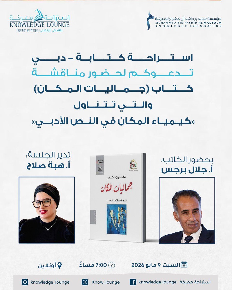 استراحة معرفة Knowledge Lounge tweet media