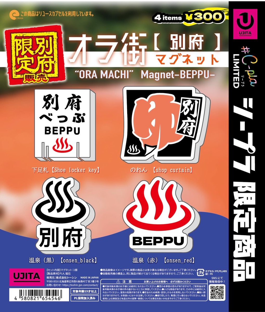 C-plaえきマチ1丁目別府店限定✨ 📍漢字ステッカー【別府】 ¥200