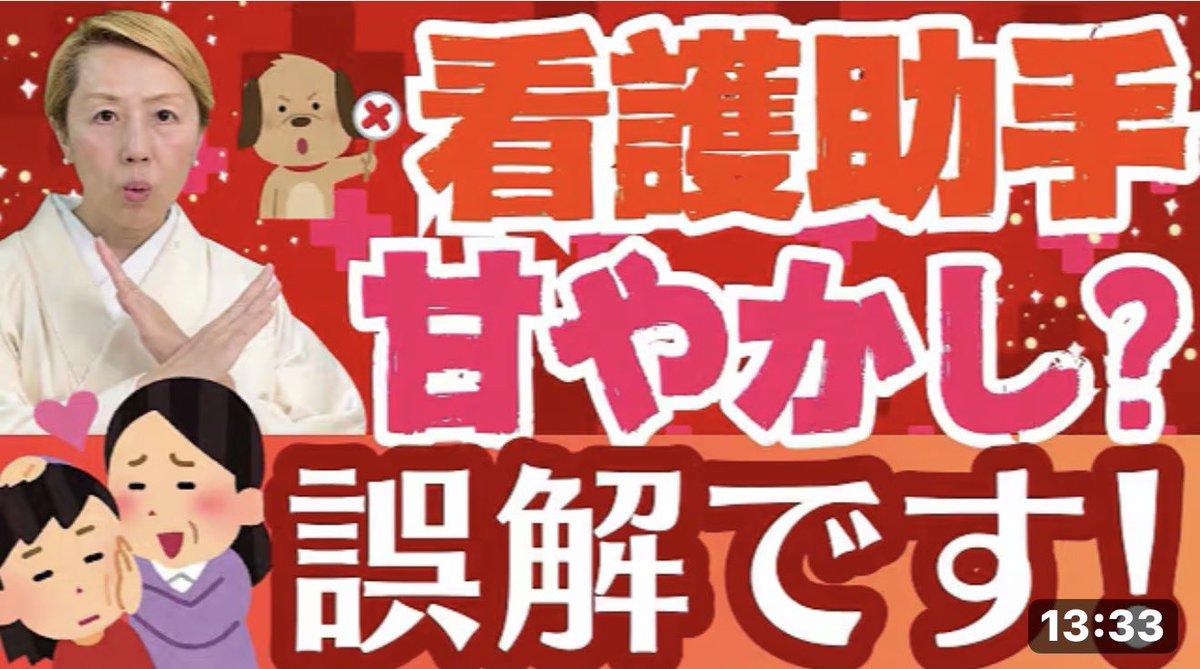 nakatomomi's tweet photo. 【看護師向け】看護助手と協働する技術/誤解です！看護界の間違った認識【第17回】【セミナー】 https://t.co/r1vuVfxvWV
#看護助手と協働する技術 #甘やかし https://t.co/42vlbsGgCf