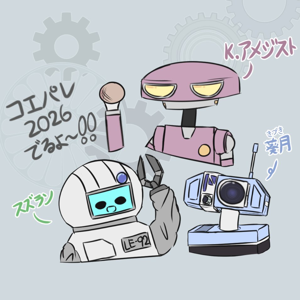 今年もコエパレ参加するよ～⚙
内容はまだ未定🛠️