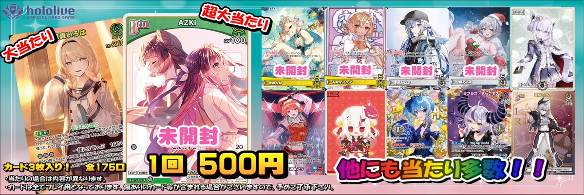 ホロカ 販売情報】 ホロカ500円ガチャ補充しました‼ 今回の大当たりは