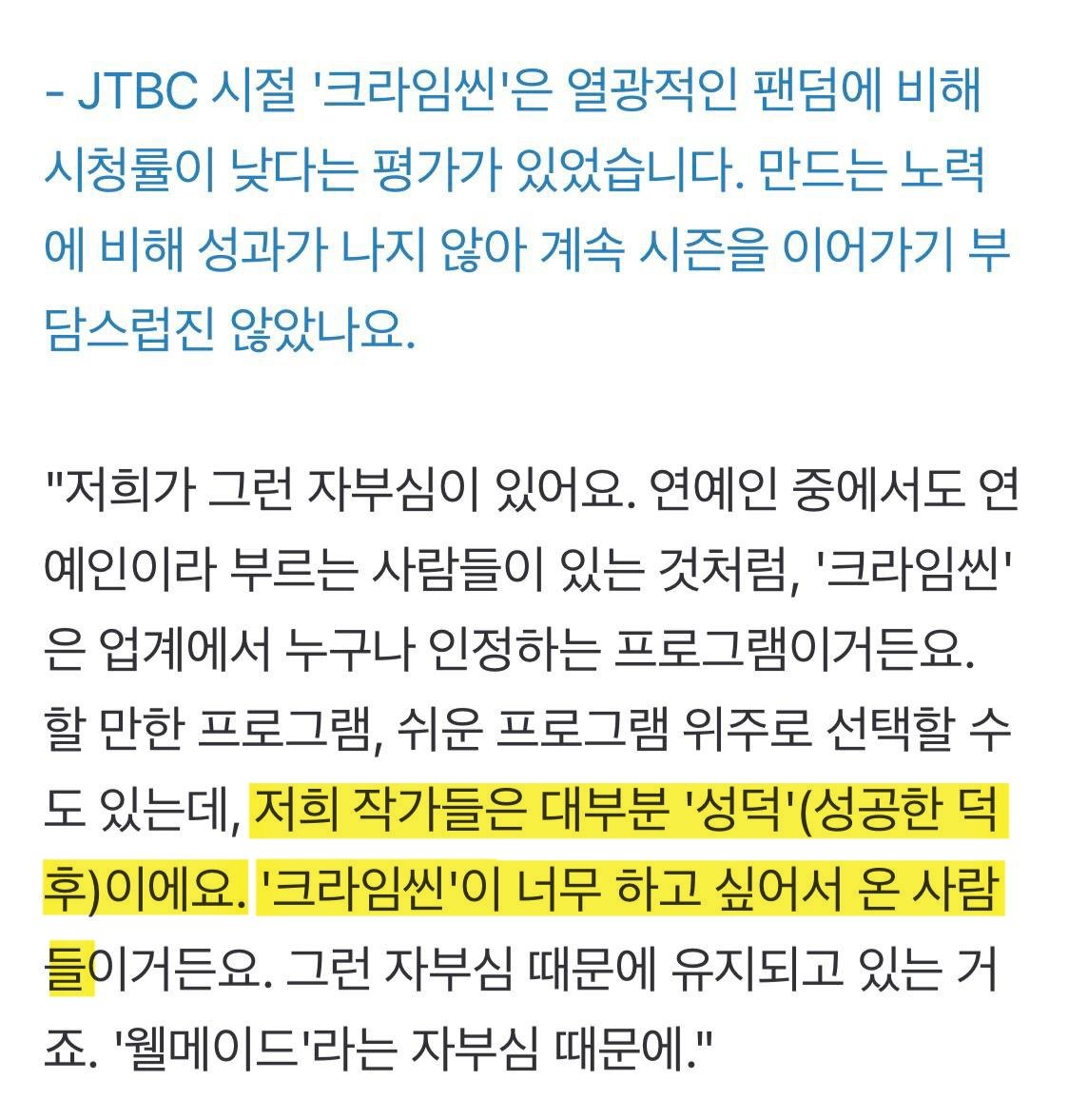 이 인터뷰를 보니까 왜 크라임씬 촬영장이 다른 촬영장보다 화기애애하고 분위기가 좋은지 알것같아 작가들도 크씬 덕후들인데 저기 현장스탭들도 크씬 덕후들이 많을거 아냐 아 복지 너무 부럽다