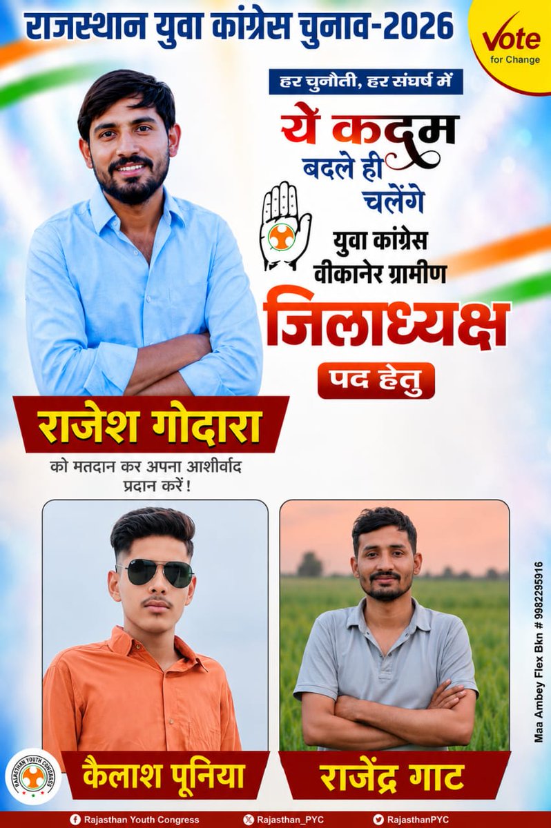 यूथ कांग्रेस जिलाध्यक्ष पद हेतु बीकानेर ग्रामीण से प्रत्याशी भाई राजेश गोदारा को बैलेट नंबर 04 वोट देकर भारी मतो से विजयी बनावे।
