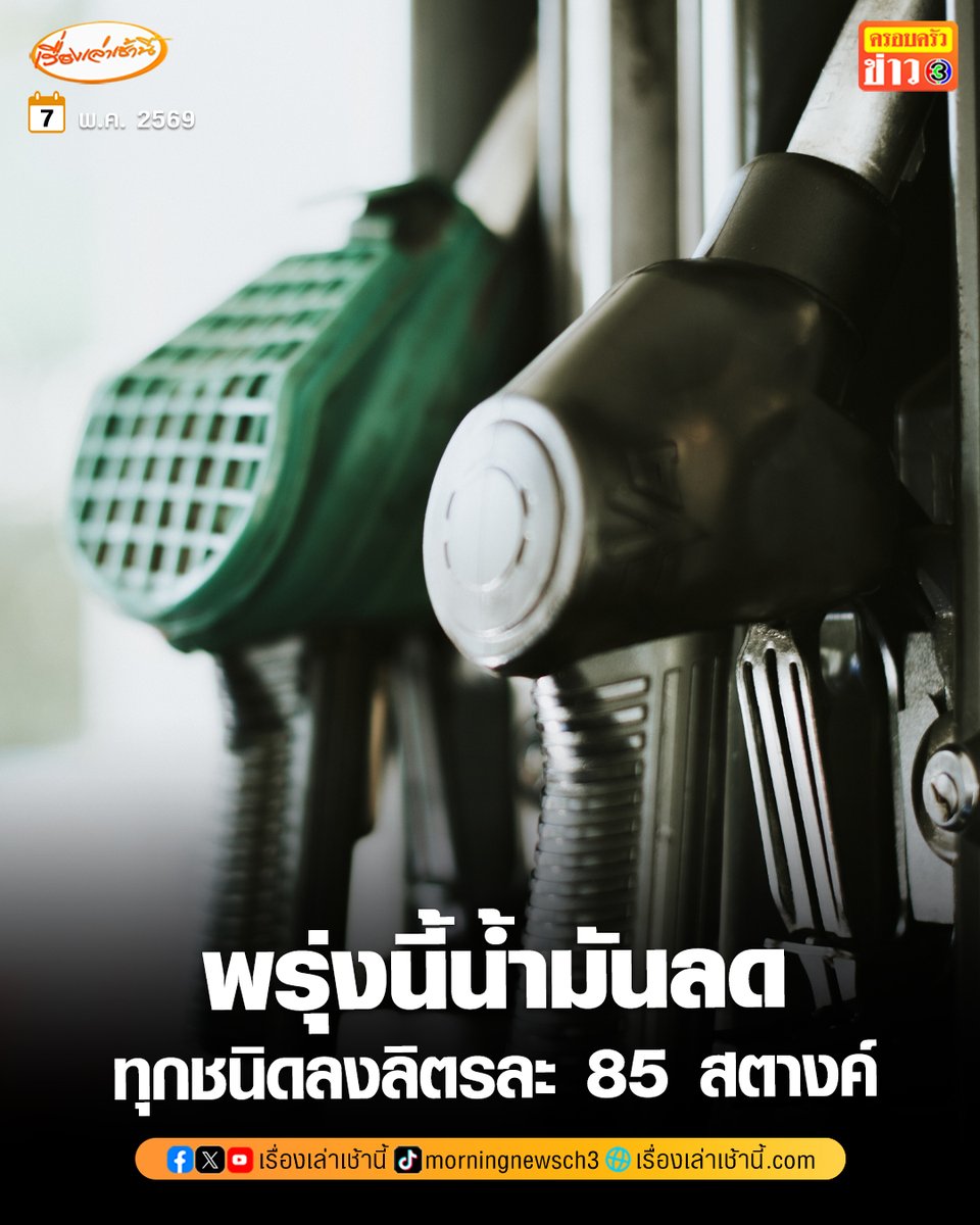 เรื่องเล่าเช้านี้ tweet media